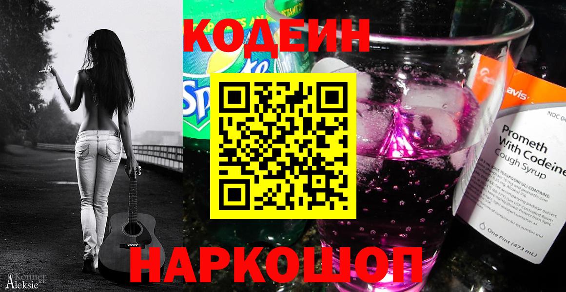 Codein Purple Drank  Codein Purple Drank  Можга  Вход с VPN 
