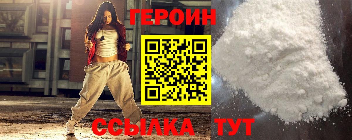 Можга  ГЕРОИН  Вход с VPN  Героин белый 